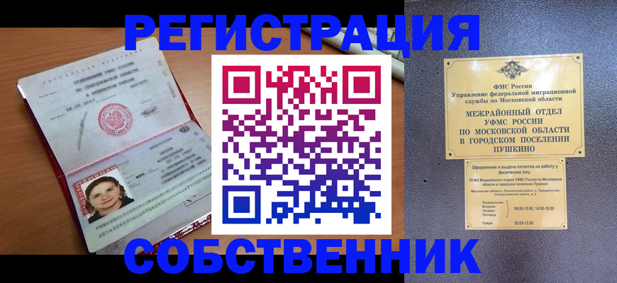 временная регистрация законно в Муроме