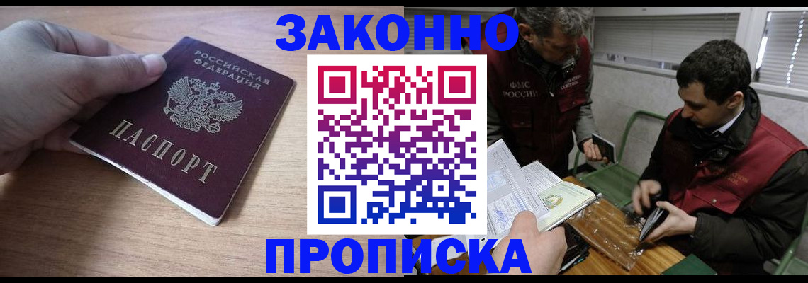 временная регистрация купить в Муроме