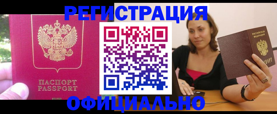 прописка для работы в Муроме