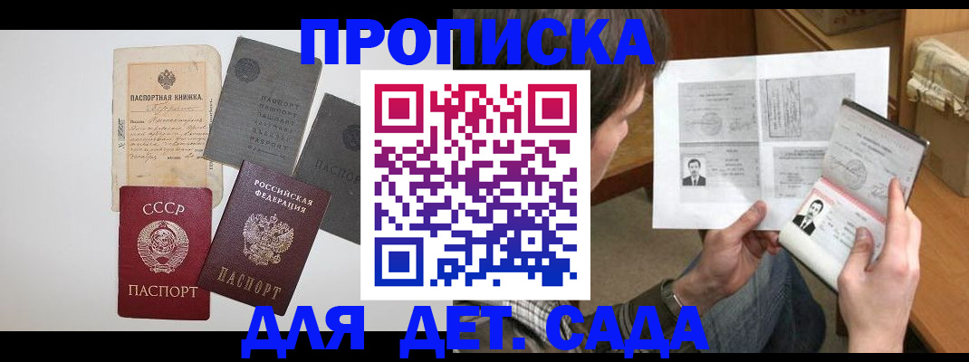 прописка 2025 в Муроме