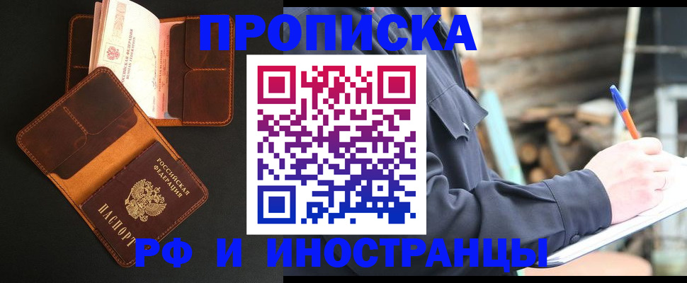 прописка 2025 в Муроме