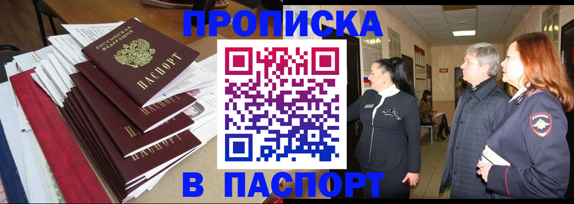 купить прописку в Муроме