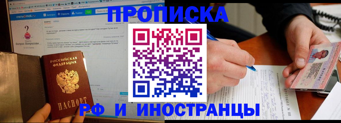 купить прописку в Муроме
